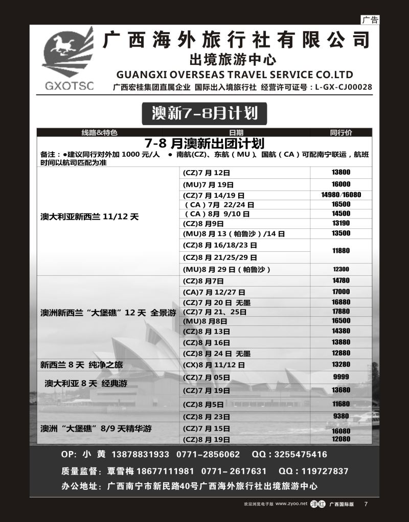 单彩洋红r07广西海外旅行社有限公司—出境旅游中心澳新专线｛07023｝