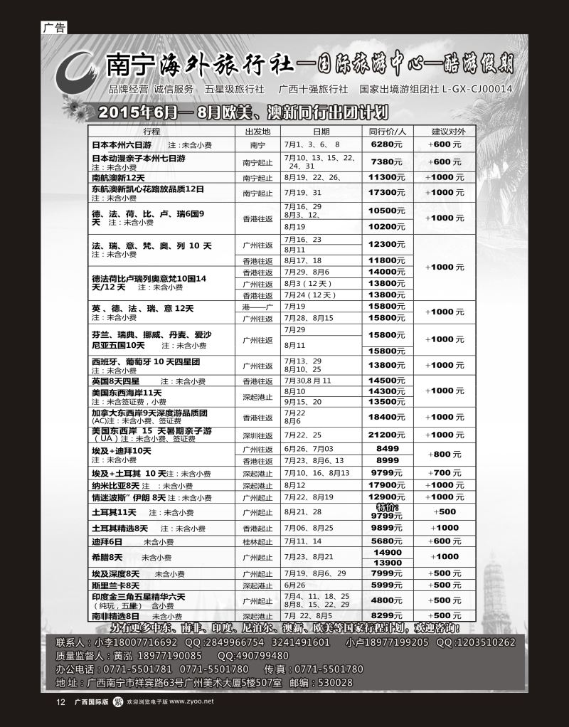 单彩紫r12南宁海外酷游假期｛03639｝