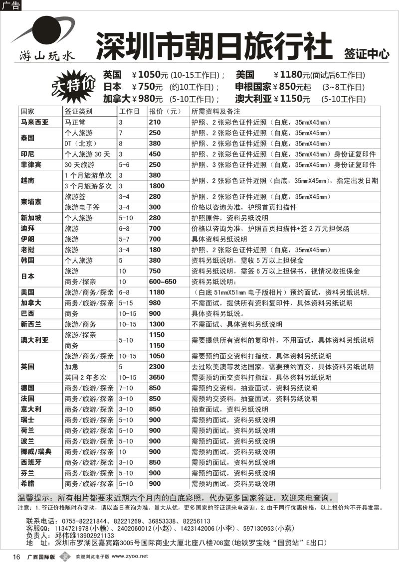b16朝日签证