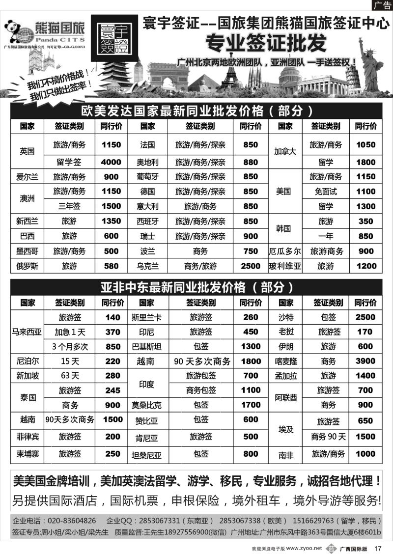 b17寰宇签证—签证，游学，留学，移民！