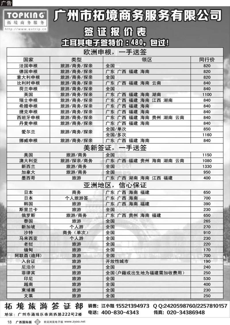 b18拓景旅游签证中心：各国特惠签证
