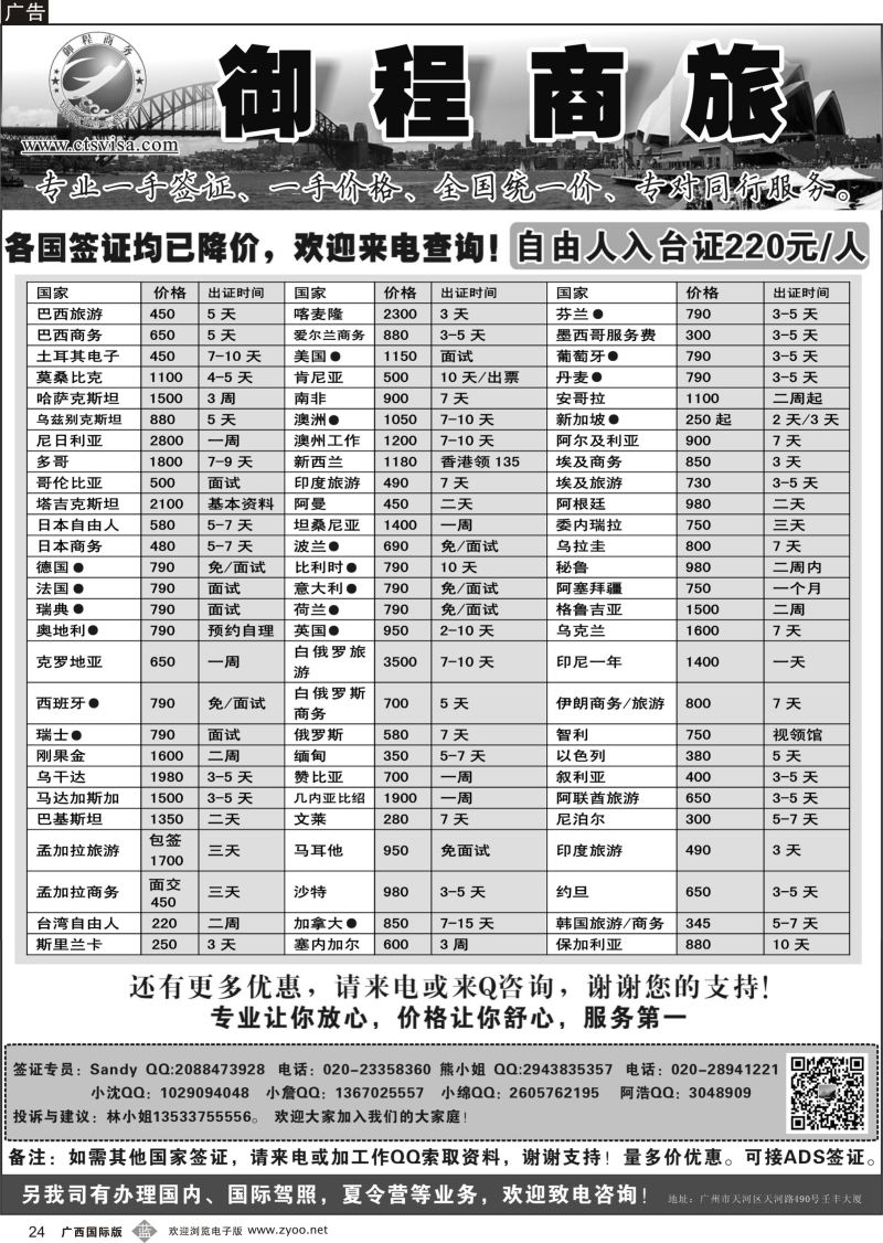 b24御程商旅—特价签证