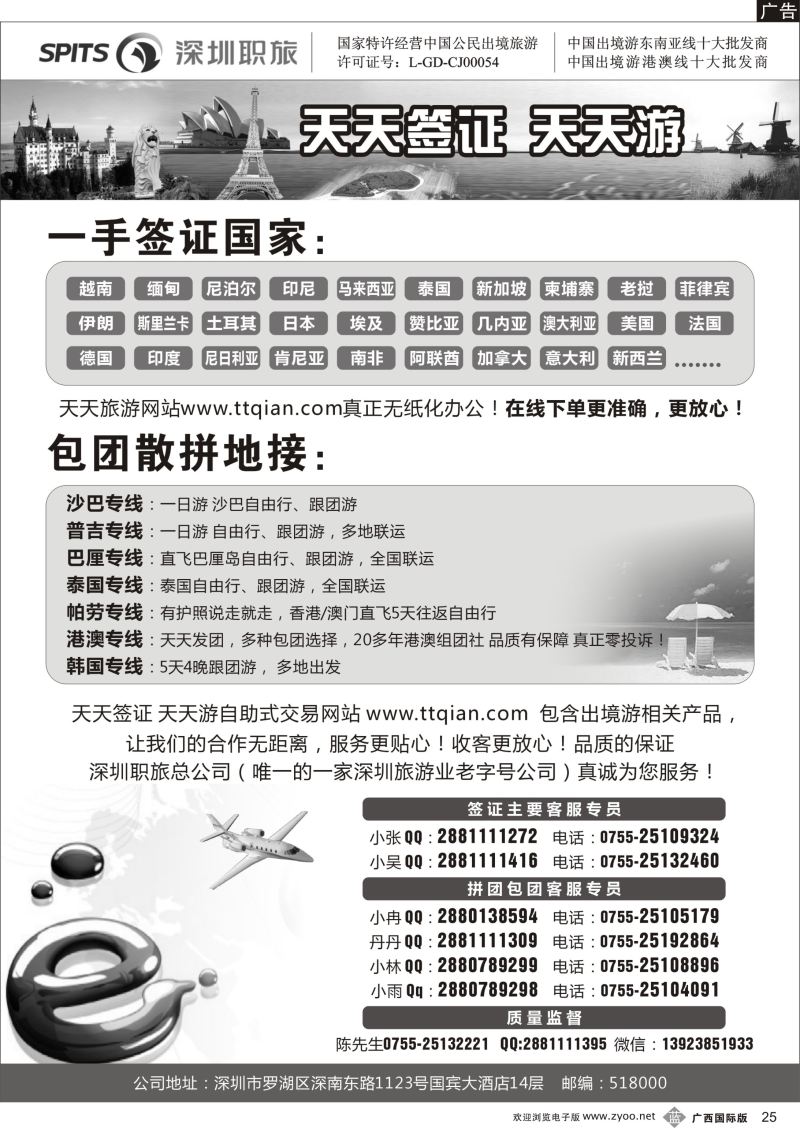 b25深圳职旅总部—天天签证 天天游