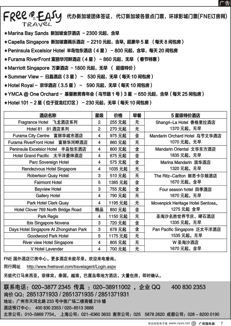 r07FNE—Travel新加坡特价酒店