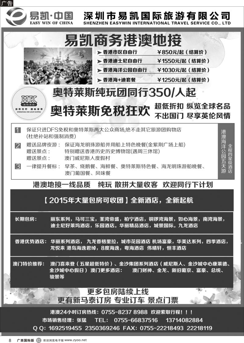 r08易凯 中国EK160港澳酒店全球供应商