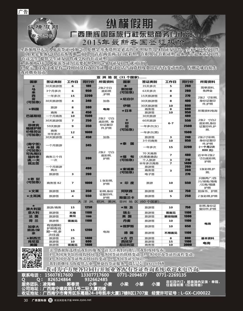 单彩紫r30纵横假期专业签证