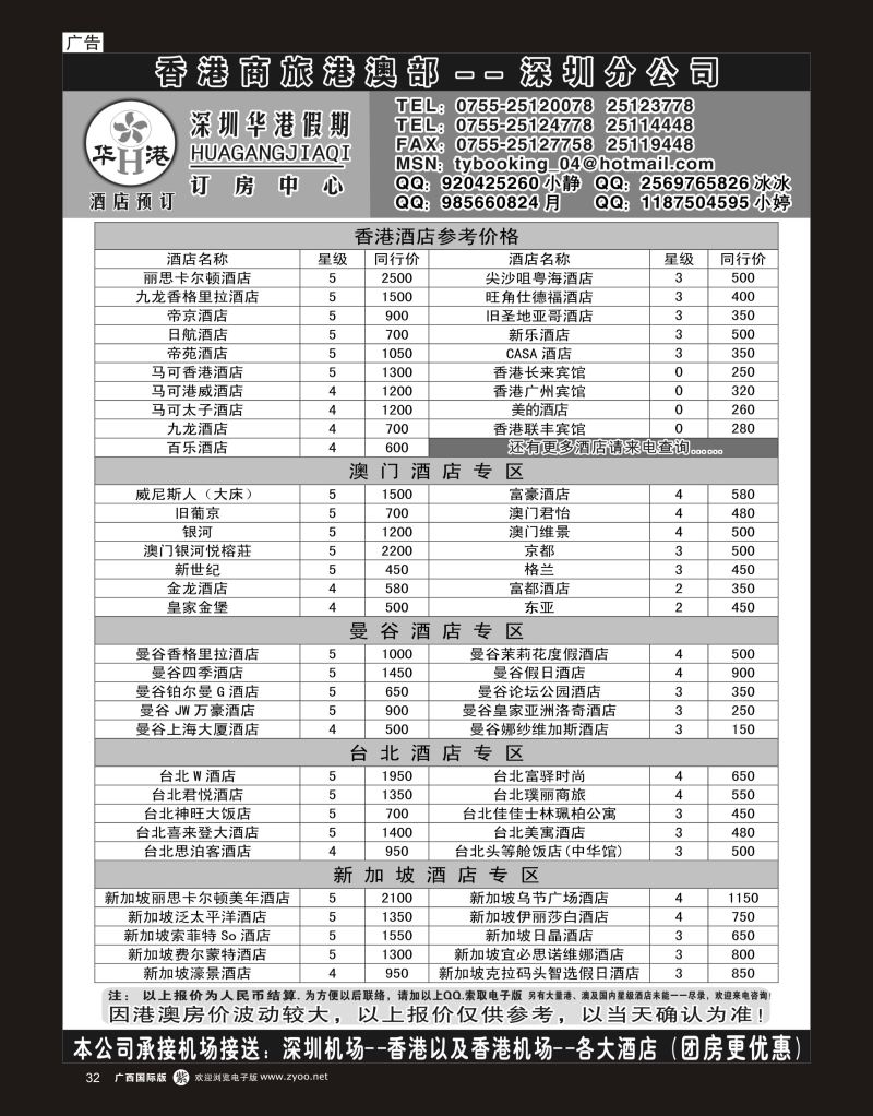 单彩紫r32深圳华港假期 港澳酒店同行批发