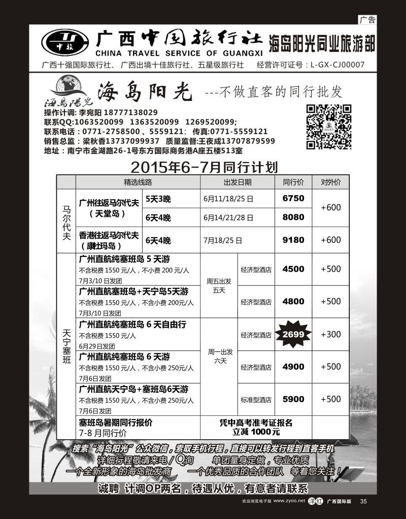 单彩洋红r35广西中国旅行社（海岛部）—海岛阳光｛04213｝