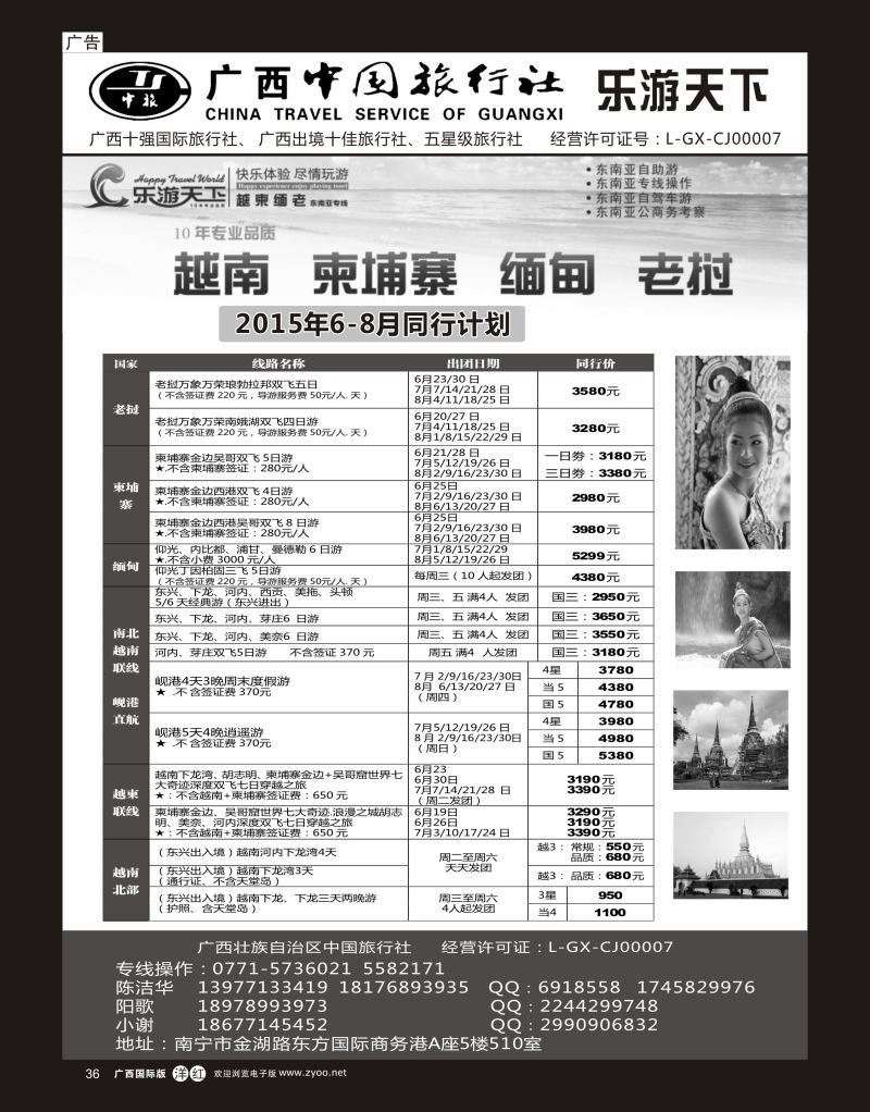 单彩洋红r36广西中国旅行社（乐游天下）—越柬老缅专线｛02097｝