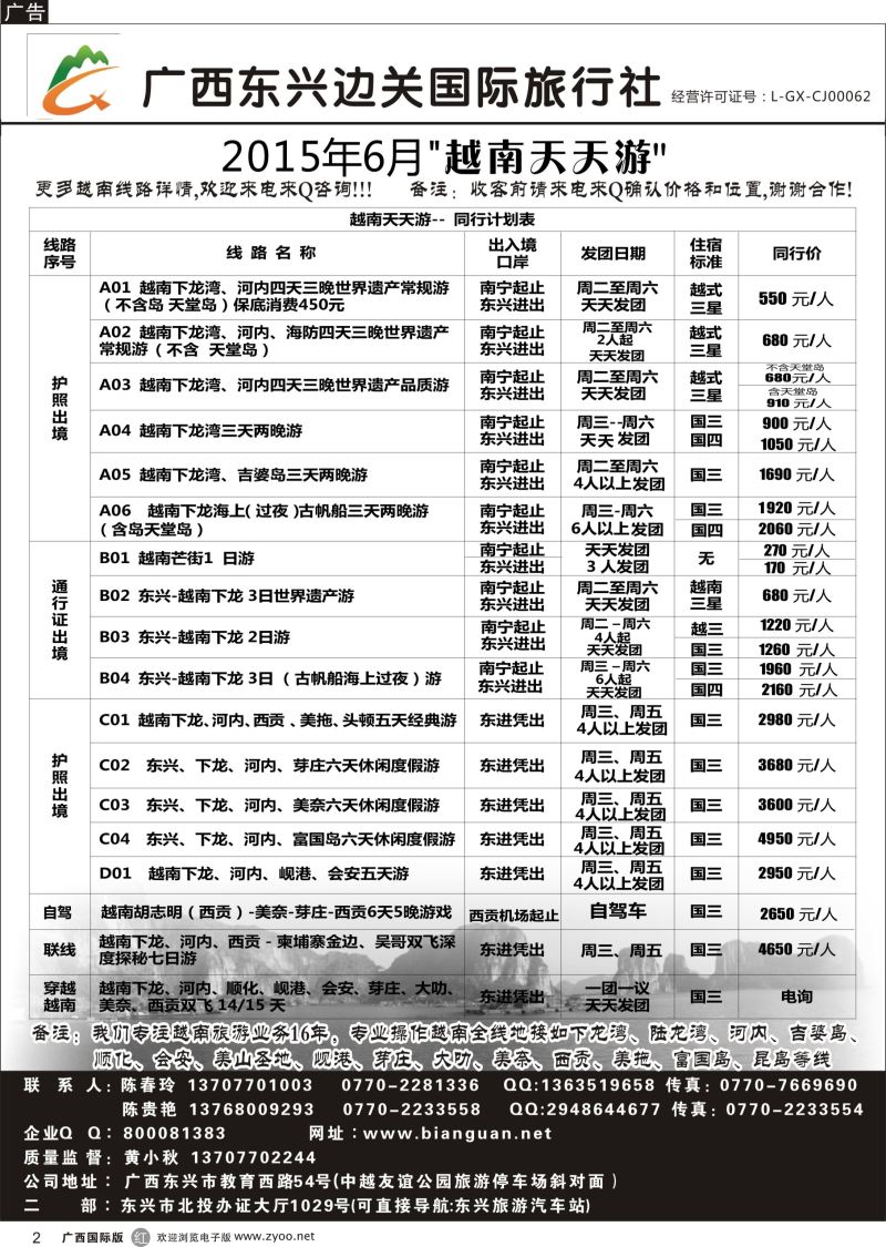 r02广西东兴边关国际旅行社越南、边境计划