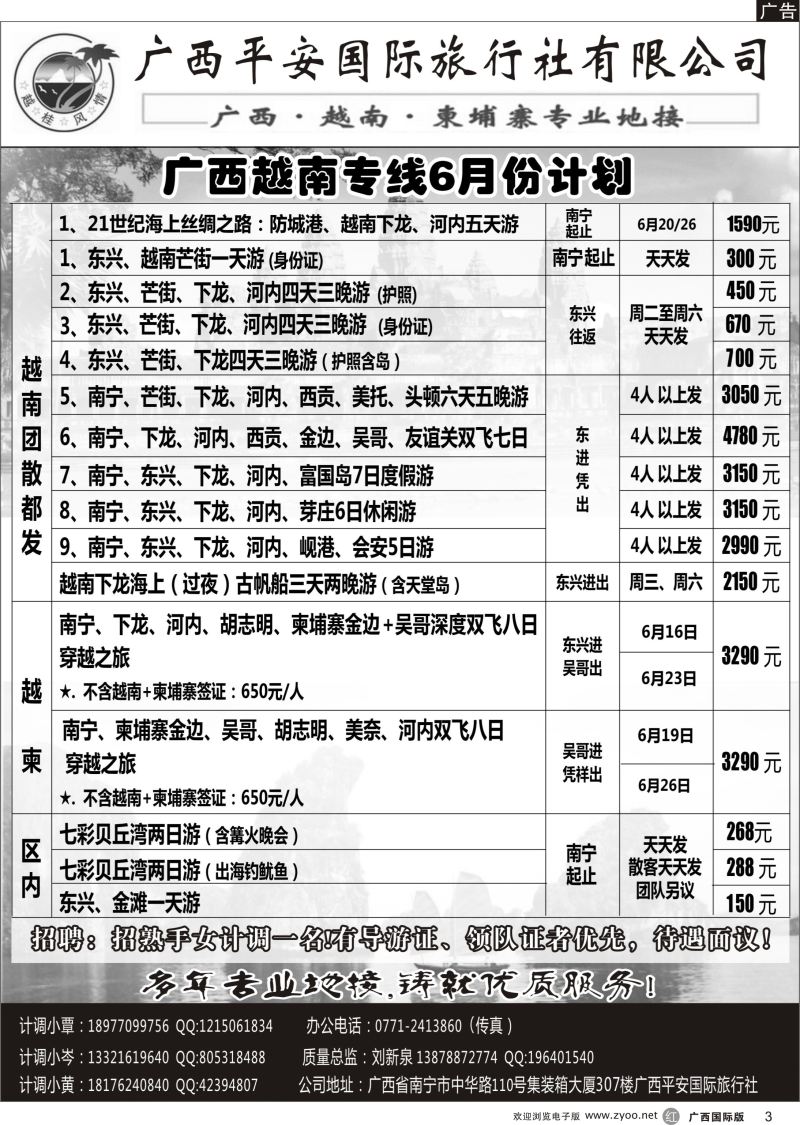 r03越桂风情—越柬专线