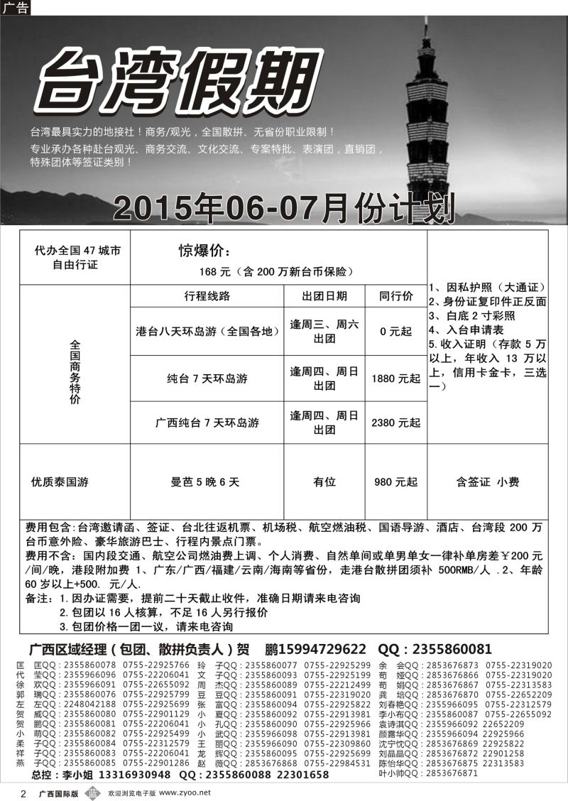 b02台湾一手地接社