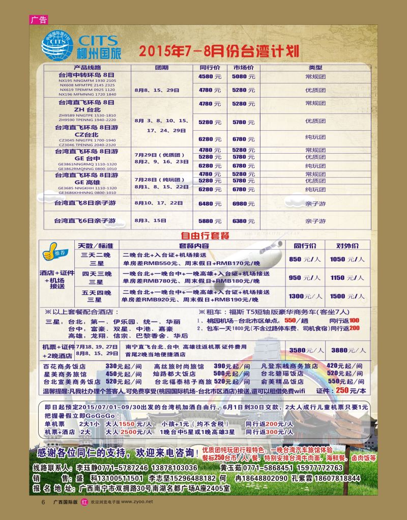 rr06柳州国旅南宁分社—7—8月份台湾计划