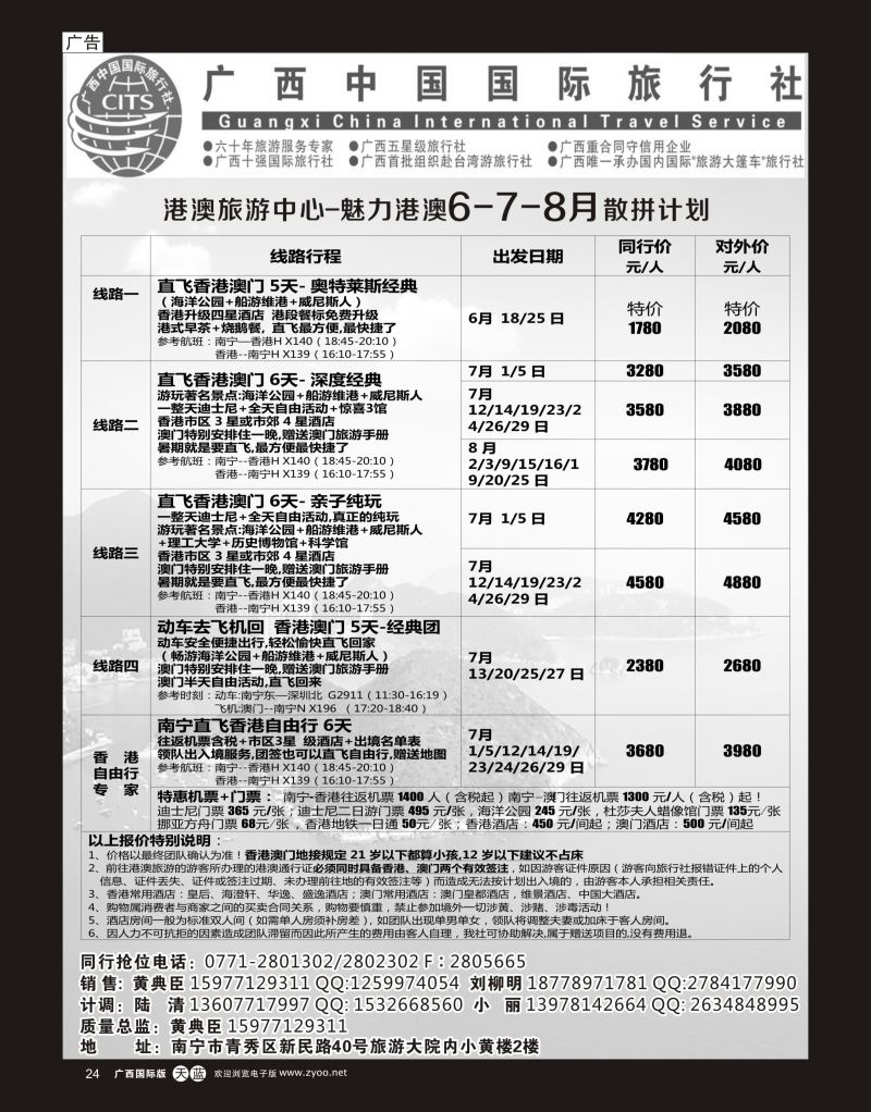 单彩天蓝r24广西国旅港澳中心—魅力港澳6月散拼计划