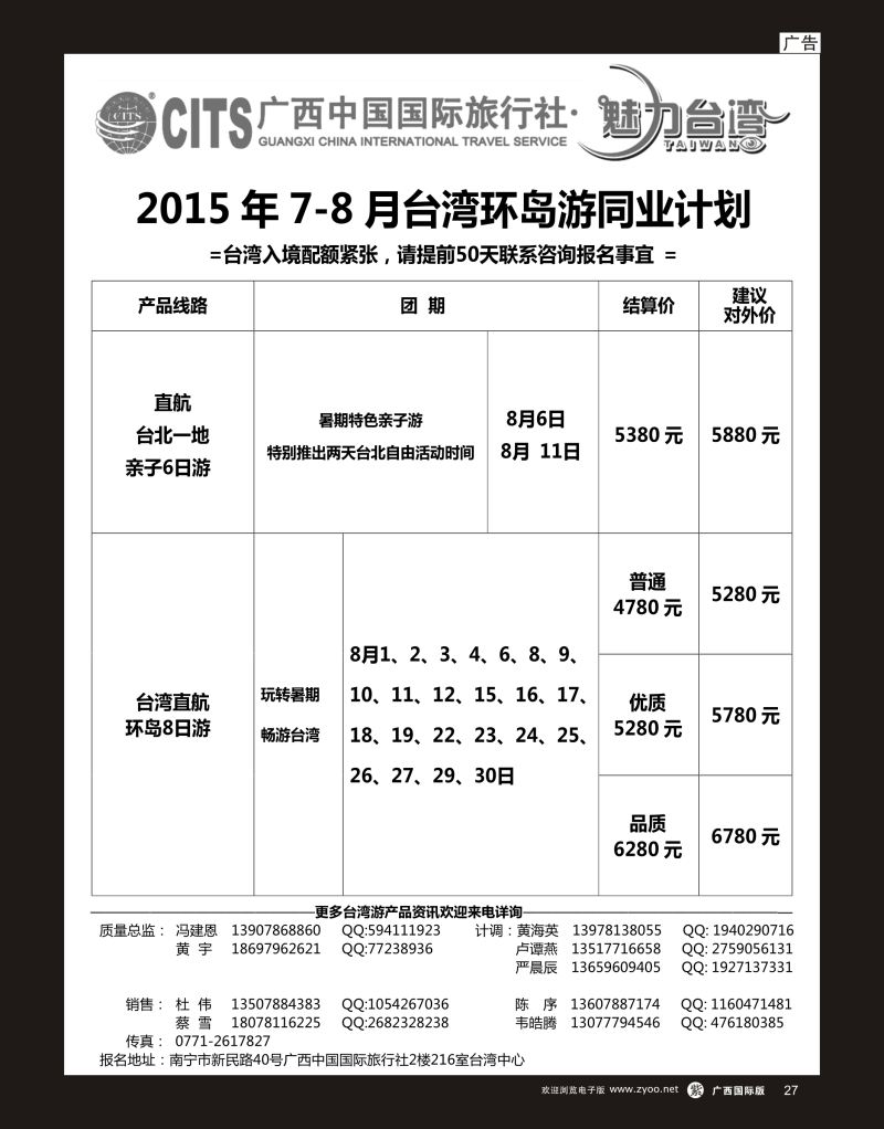 单彩洋红r27广西国旅—魅力台湾