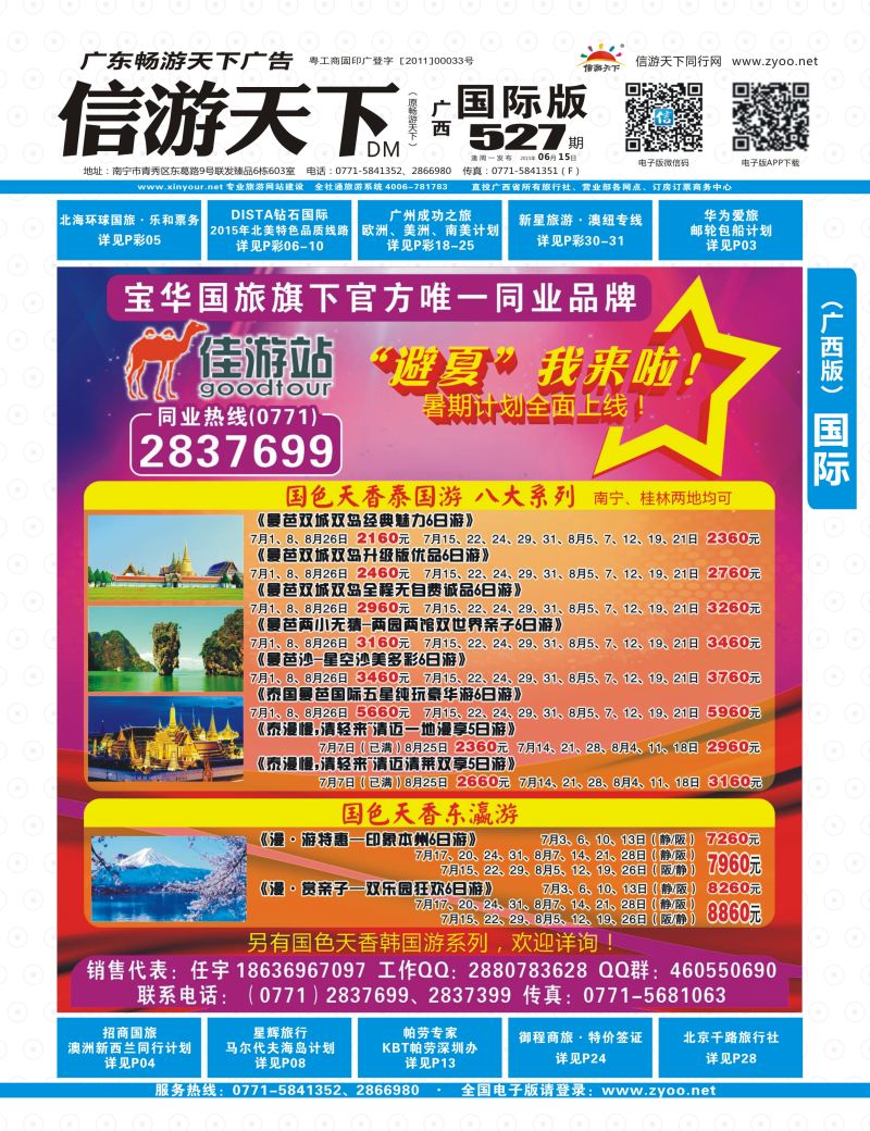 国际版蓝版封面-宝华国旅—佳游站