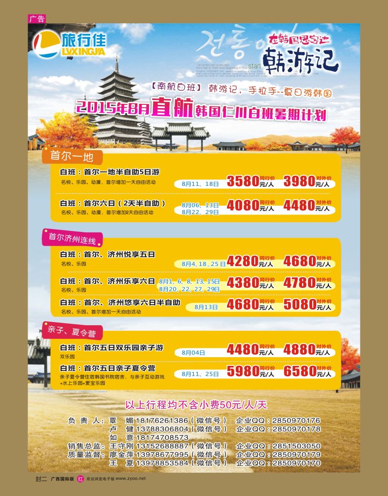 红版封二  【旅行佳】—韩国计划｛02061｝