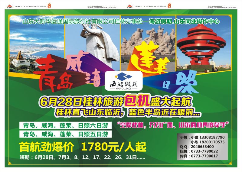A2-A3-成都海游假期-韩国包机