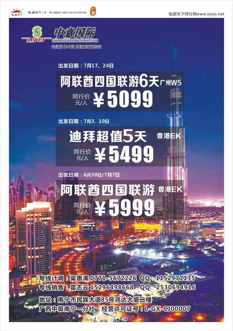 暑期专刊封底-中意迪拜