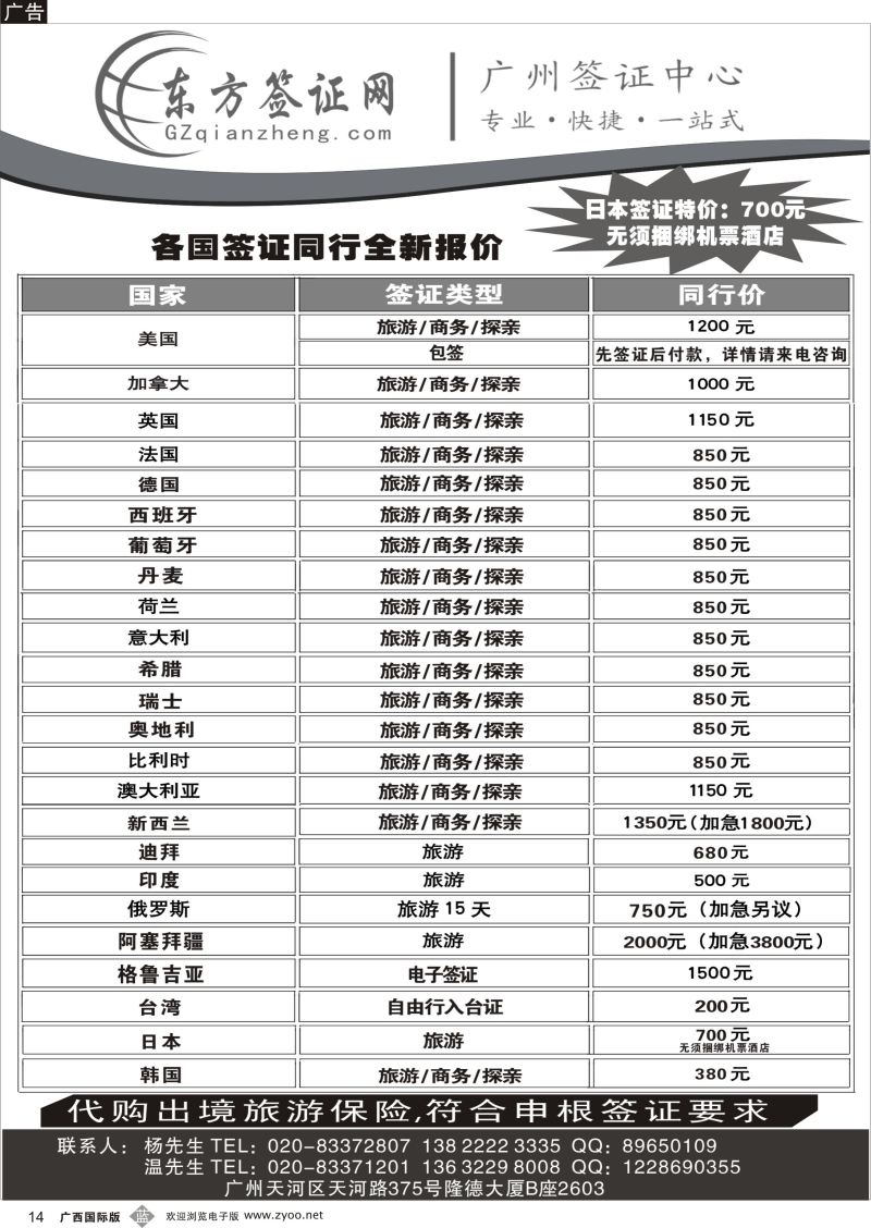 b14东方签证网