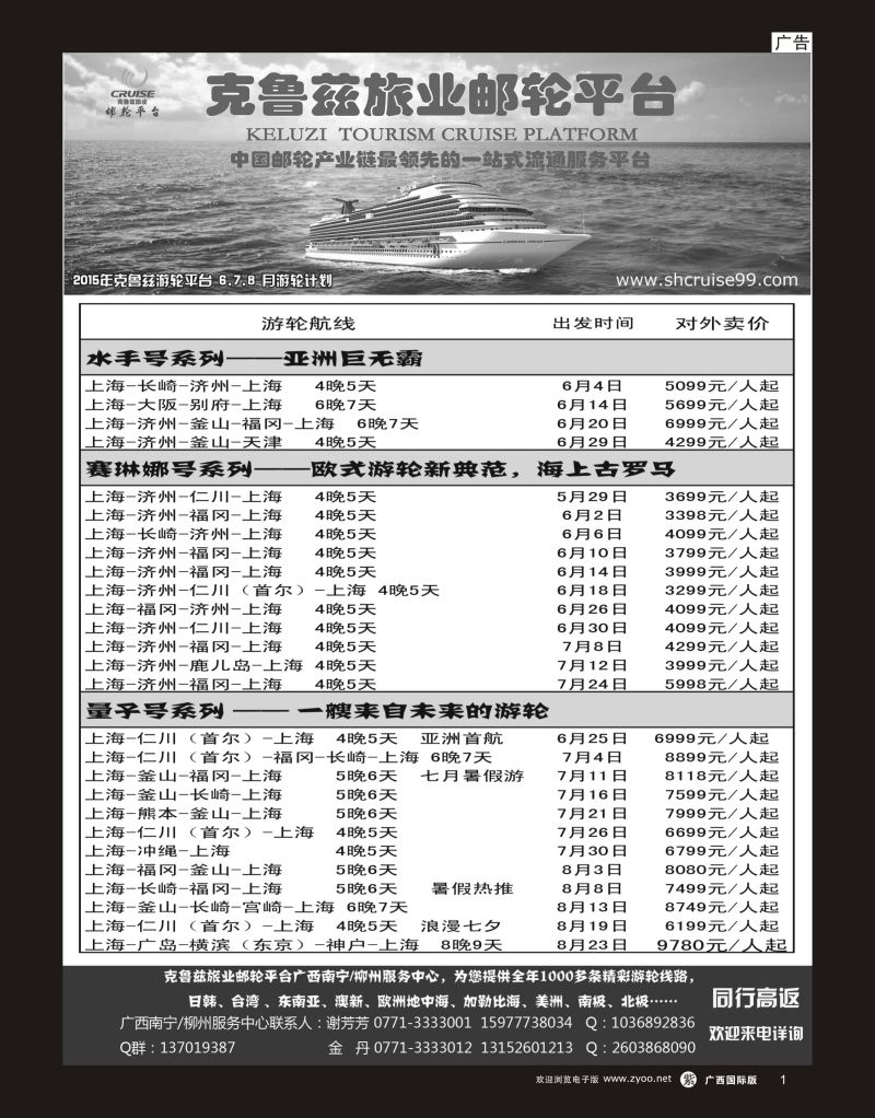 单彩紫r01克鲁兹邮轮6-8月计划