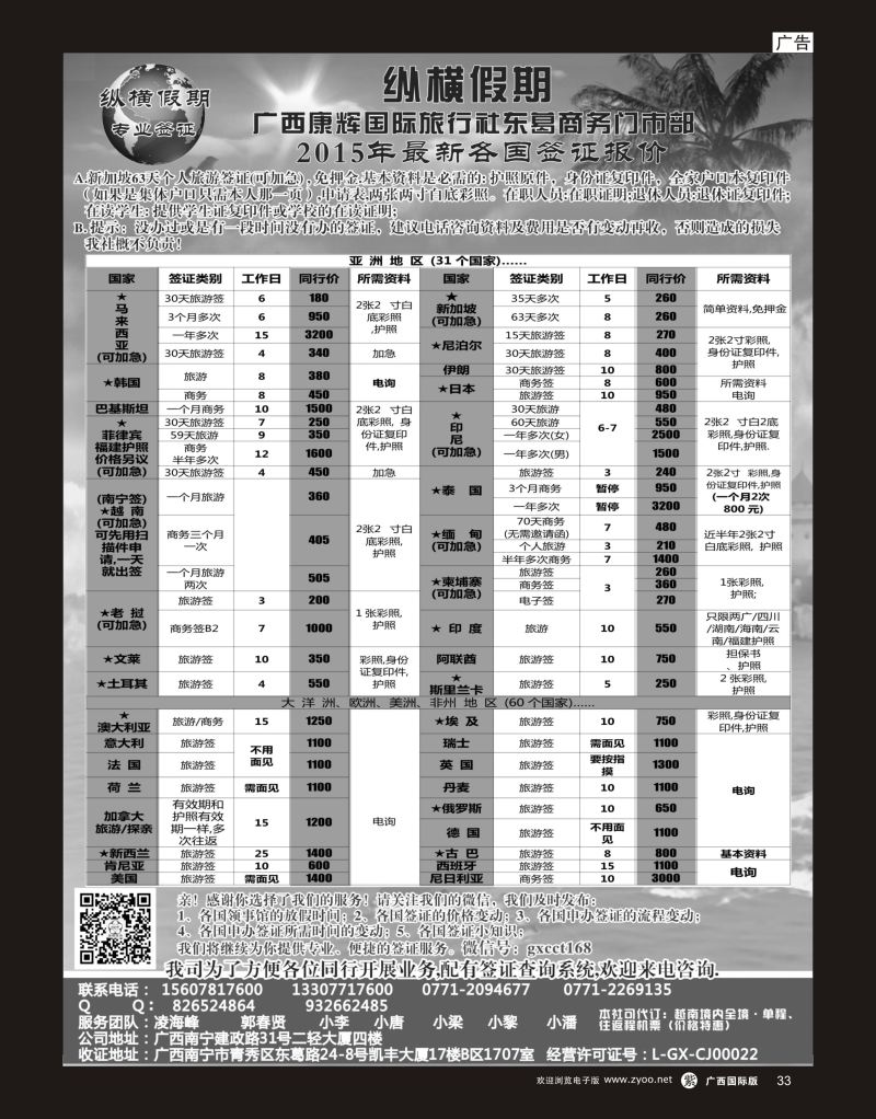 单彩紫r33纵横假期专业签证 