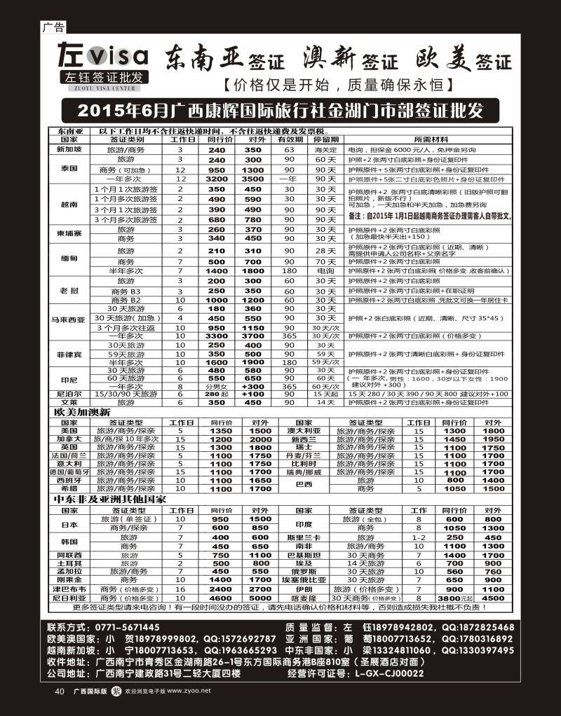 单彩紫r40广西康辉国旅南宁金湖门市部签证批发｛02079｝