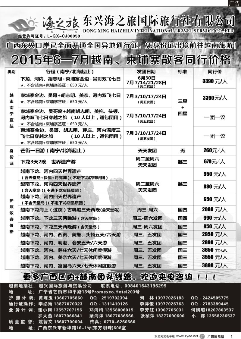 r01东兴海之旅国际旅行社有限公司
