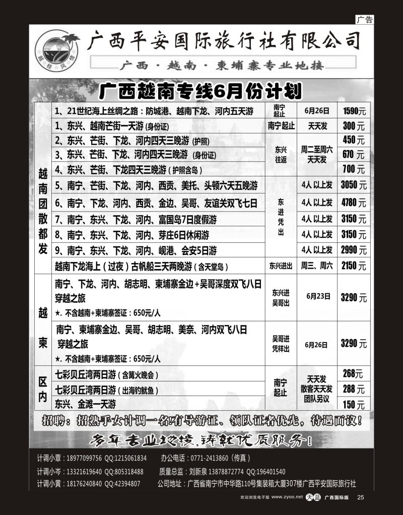 单彩天蓝r25越桂风情—越柬专线
