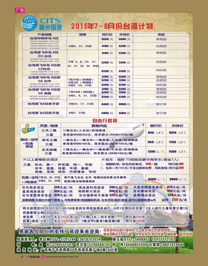 rr08柳州国旅南宁分社—7—8月份台湾计划