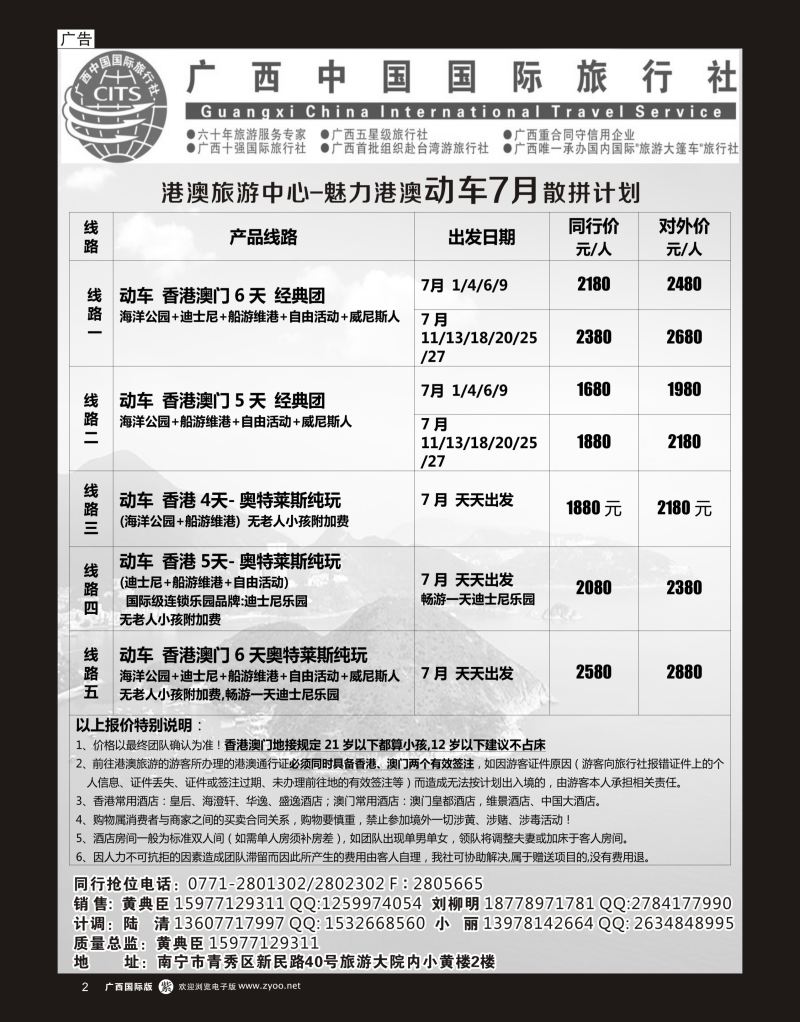 单彩紫r02广西国旅港澳中心—魅力港澳7月动车散拼计划