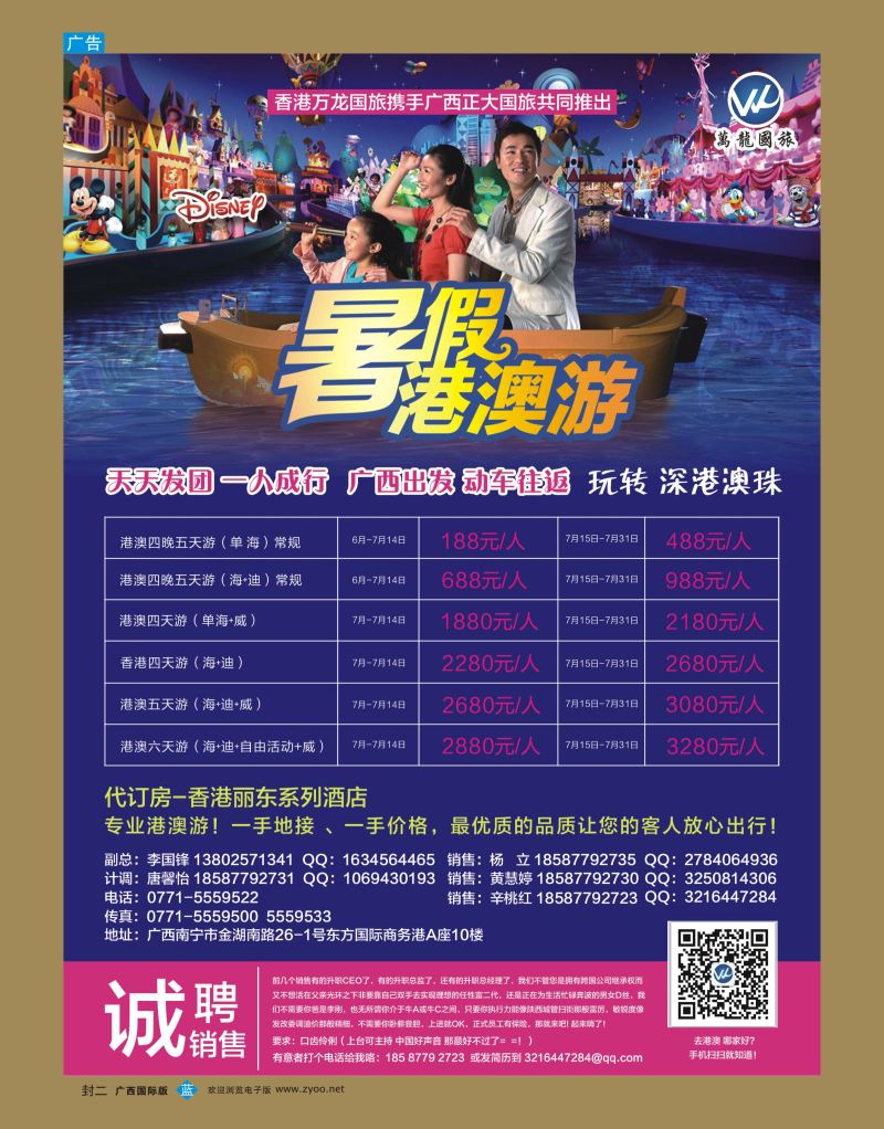 国际版-蓝版封二-香港万龙港澳游