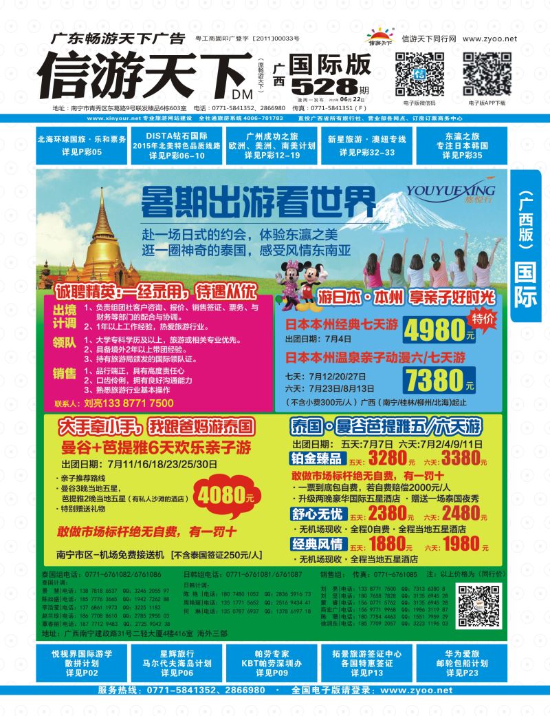 国际版-蓝版封面-悠悦行—泰国·日本