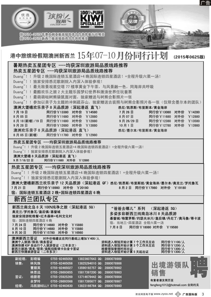 b03招商国旅—澳洲新西兰同行计划