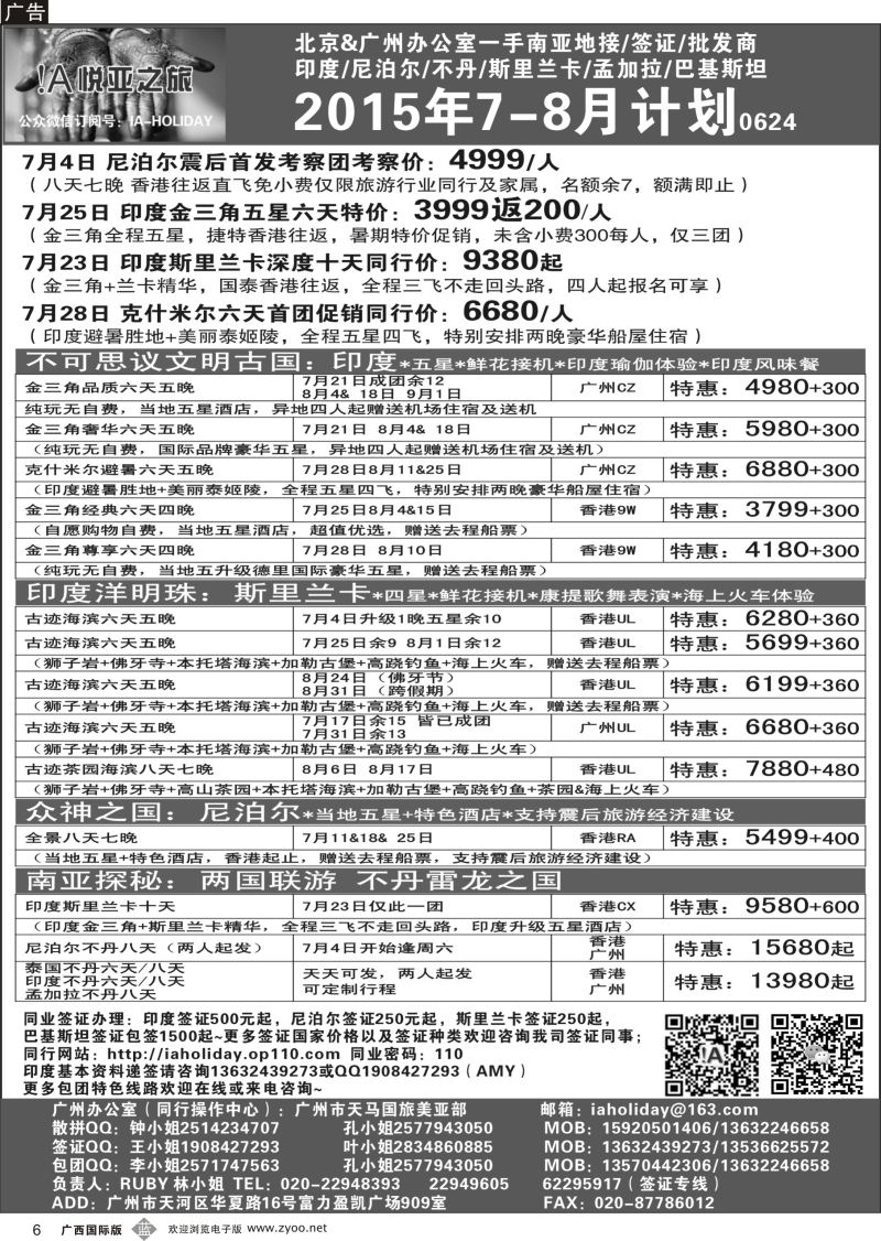 b06悦亚之旅南亚散拼 地接 自由行 签证