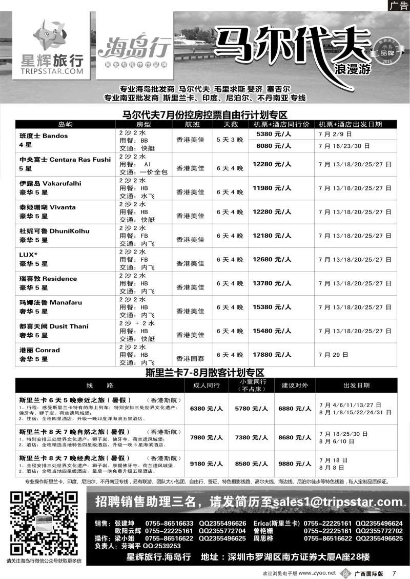 b07星辉旅行—马尔代夫海岛计划