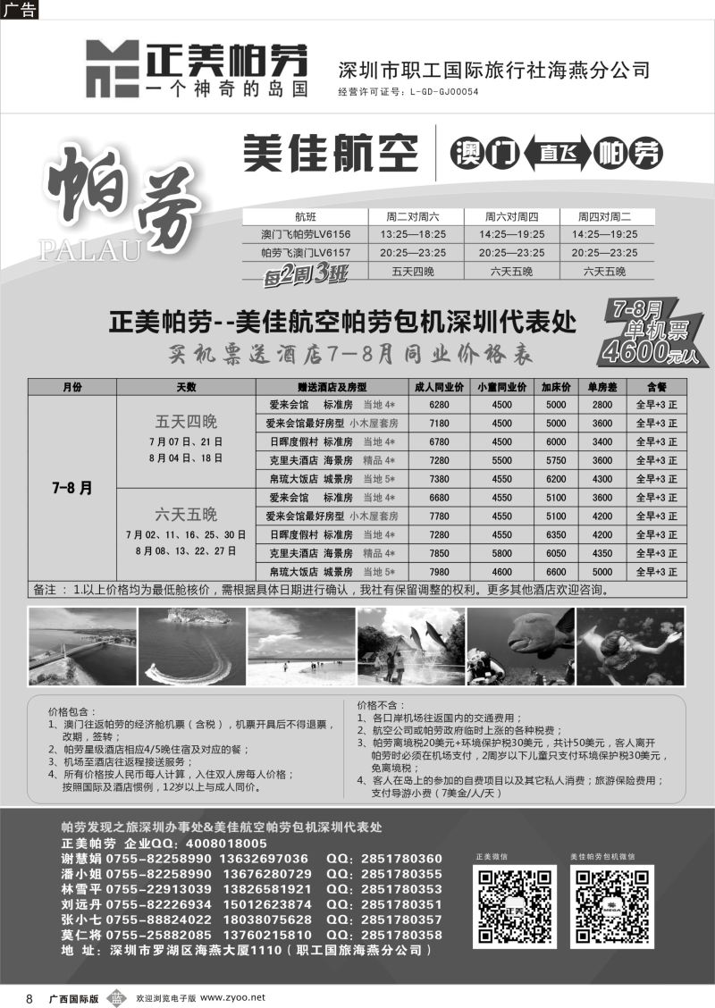 b08正美帕劳-暑期计划