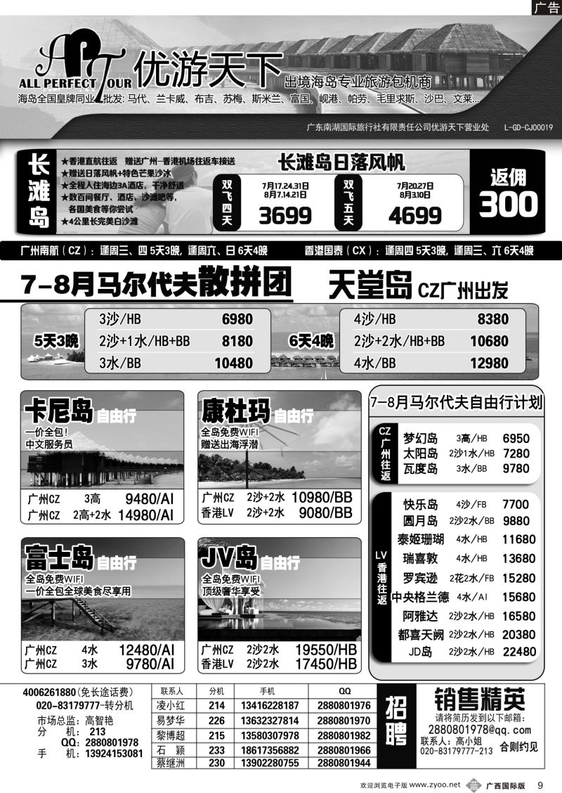 b09优游天下—长滩岛、马代、岘港、斯里兰卡