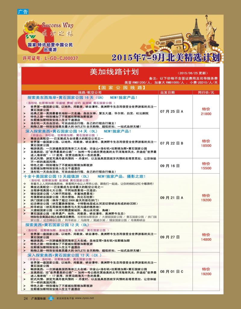 bb24广州成功之旅—欧洲、美洲、南美计划