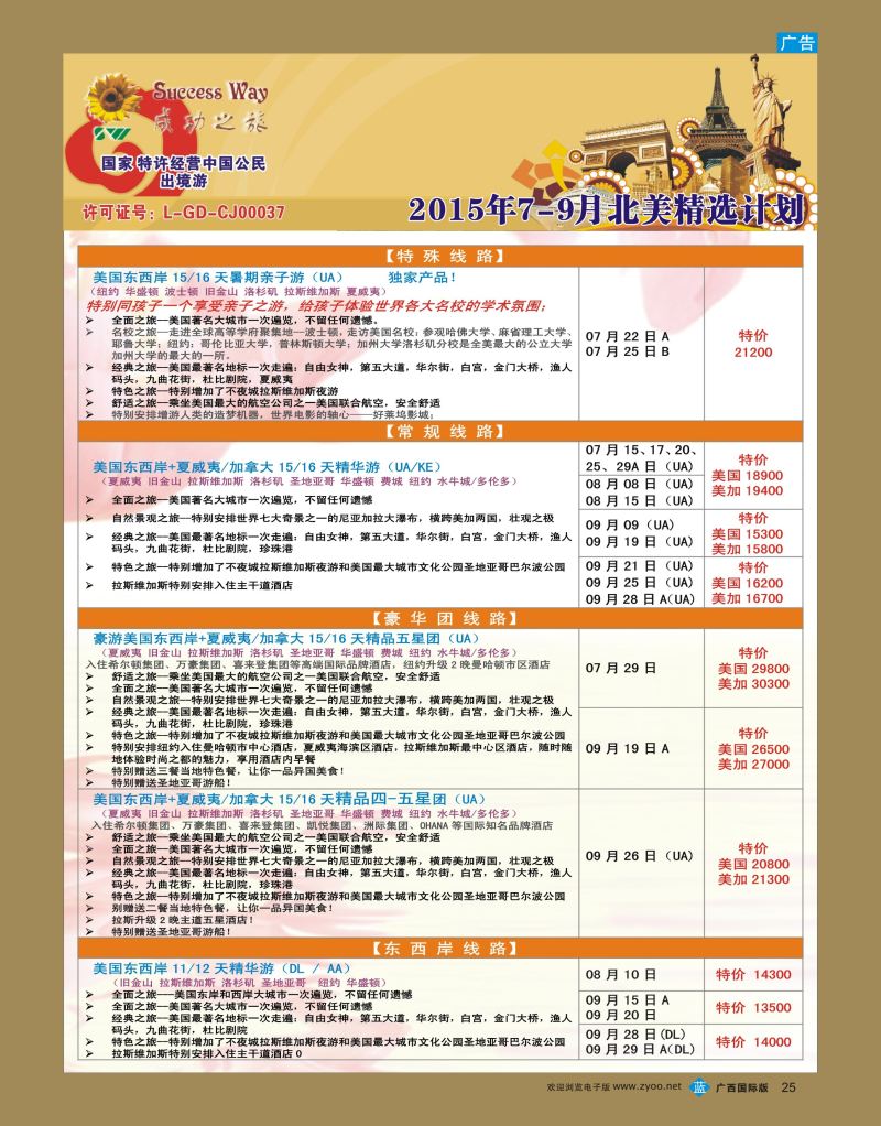 bb25广州成功之旅—欧洲、美洲、南美计划