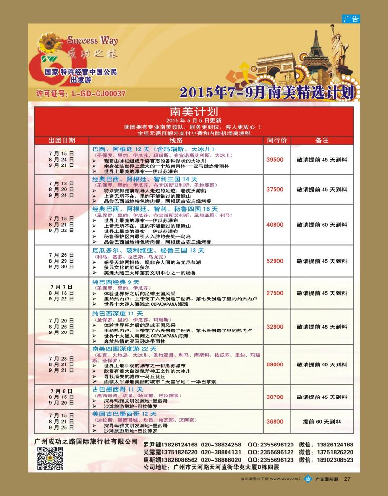 bb27广州成功之旅—欧洲、美洲、南美计划
