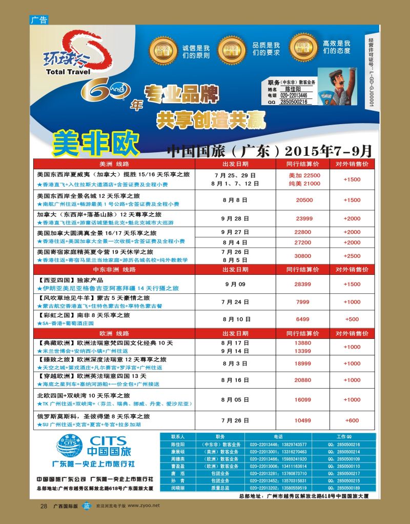 bb28中国国旅（广东）国际旅行社—欧美非计划