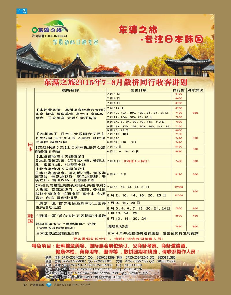 bb32东瀛之旅—专注日本韩国