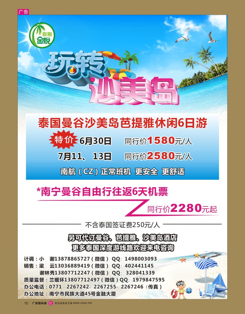 rr10金悦假期—玩转沙美岛