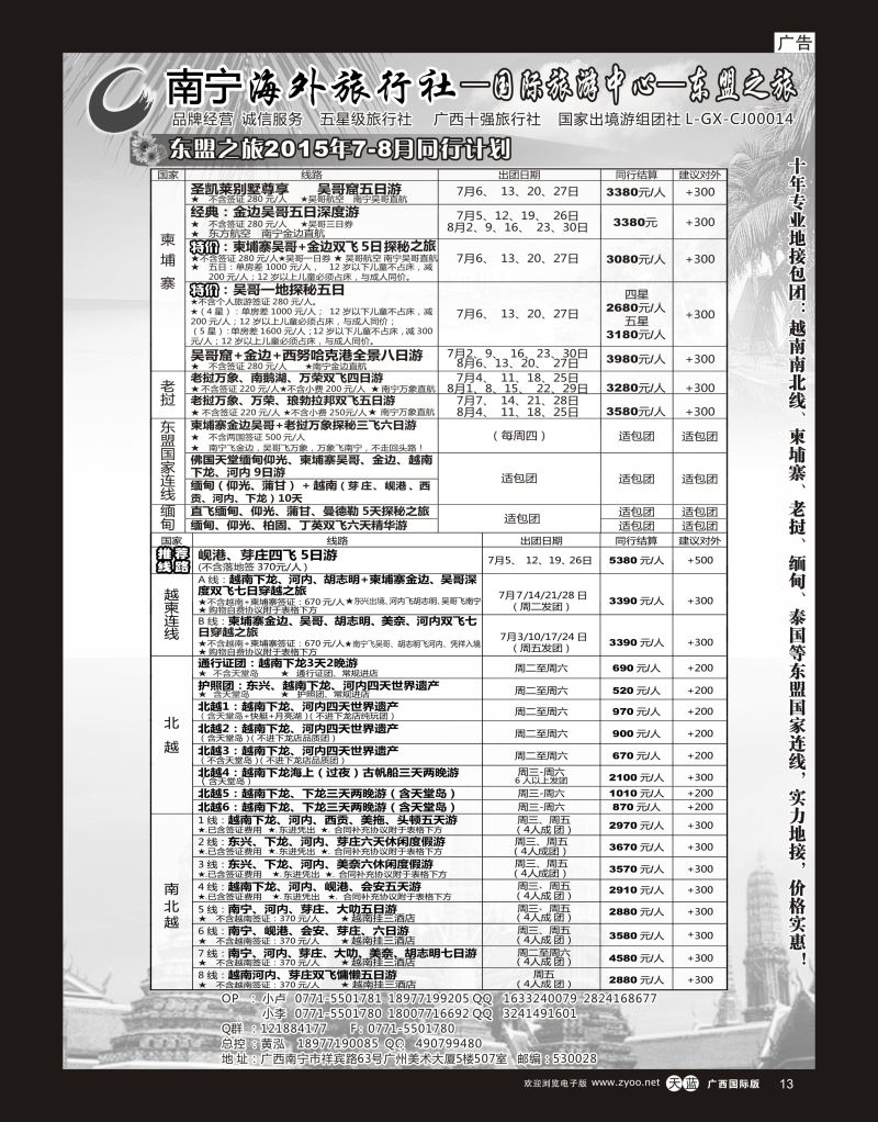 单彩天蓝r13南宁海外东盟之旅｛03639｝