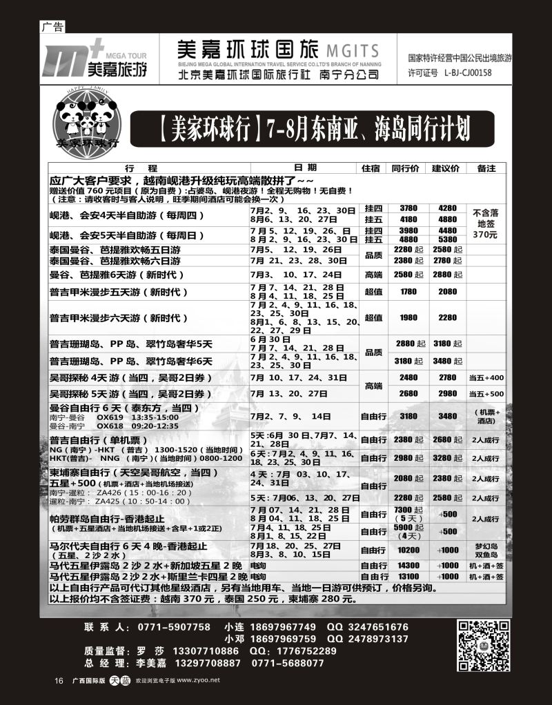 单彩天蓝r16【美家环球行】东南亚、海岛7—8月同行计划
