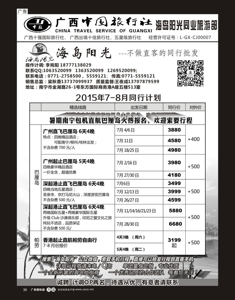 单彩天蓝r36广西中国旅行社（海岛部）—海岛阳光｛04213｝