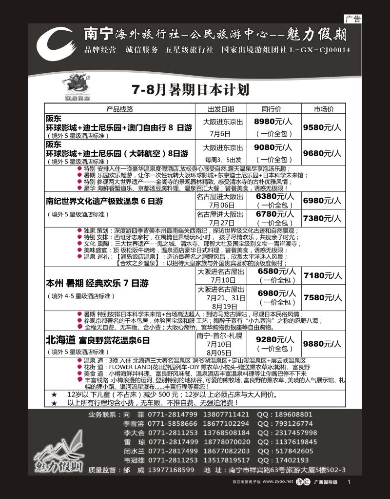 单彩洋红r01南宁海外公民旅游中心（魅力假期）—出境产品计划 