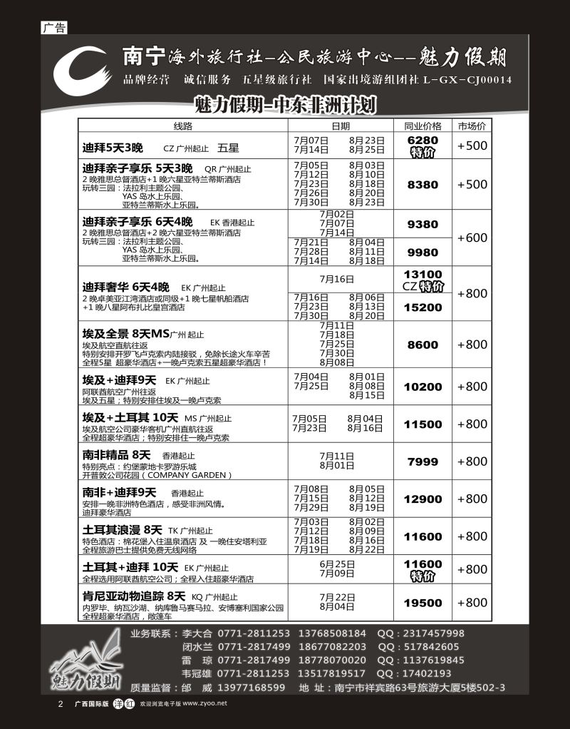 单彩洋红r02南宁海外公民旅游中心（魅力假期）—出境产品计划 