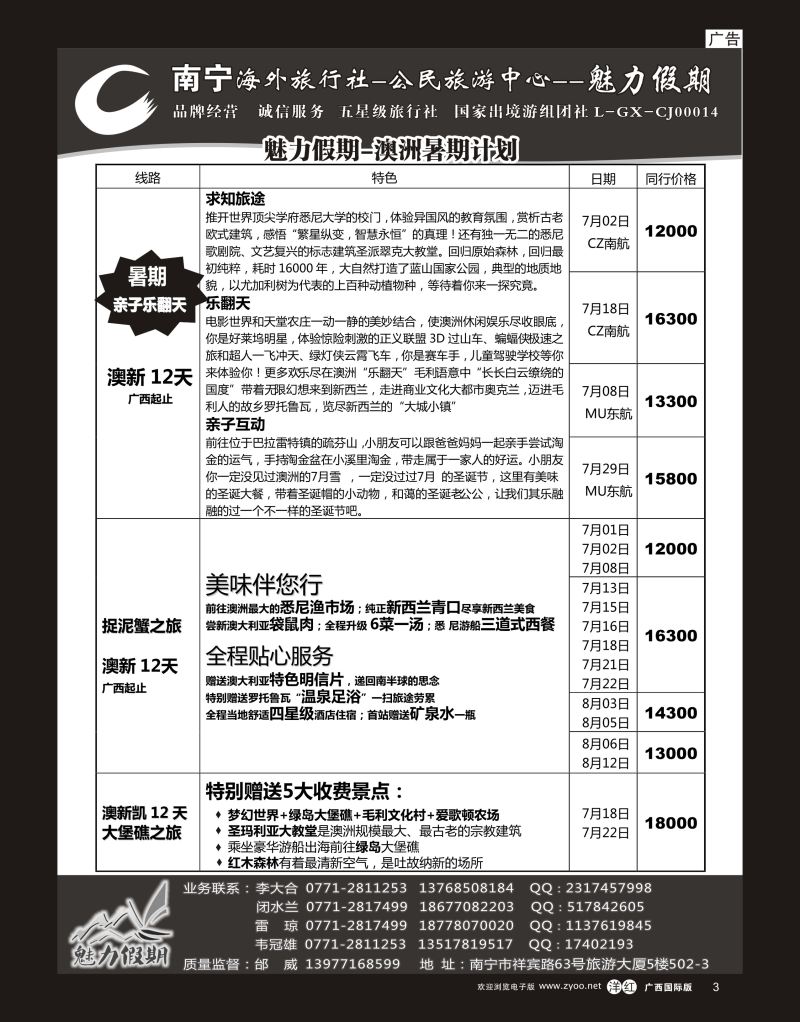 单彩洋红r03南宁海外公民旅游中心（魅力假期）—出境产品计划 